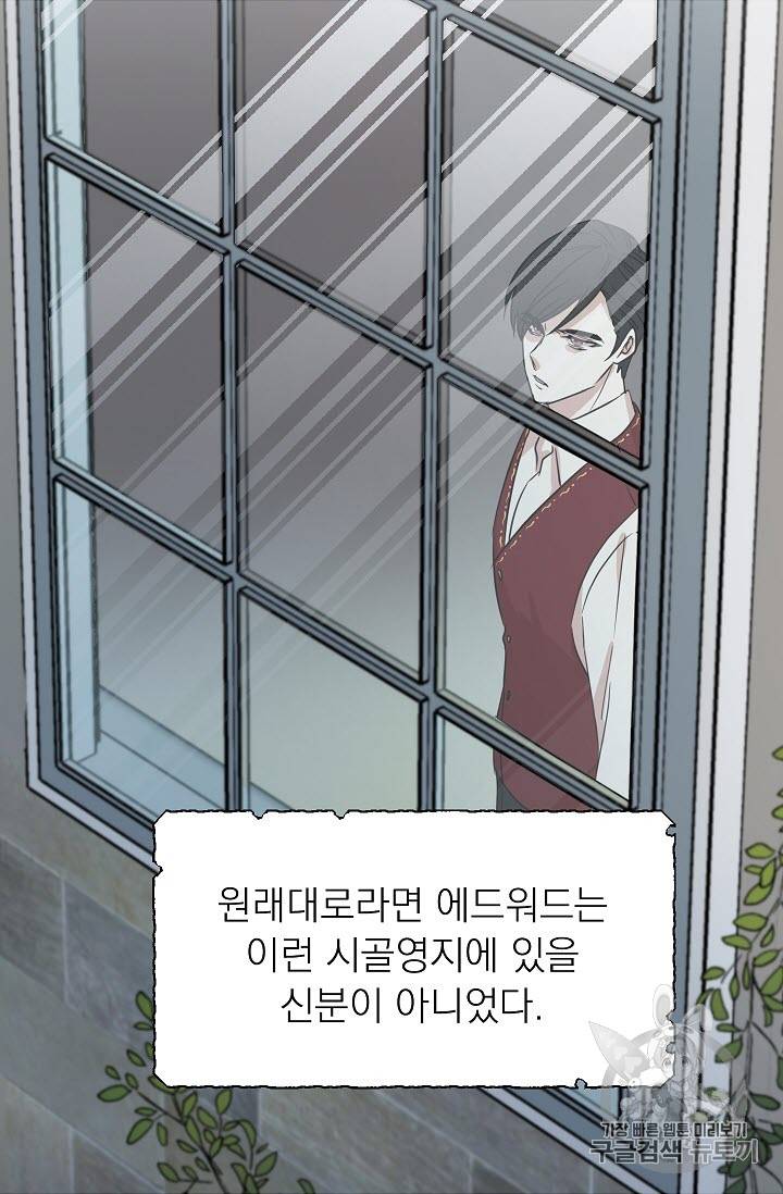 황제엔딩으로 가겠습니다 3화 28