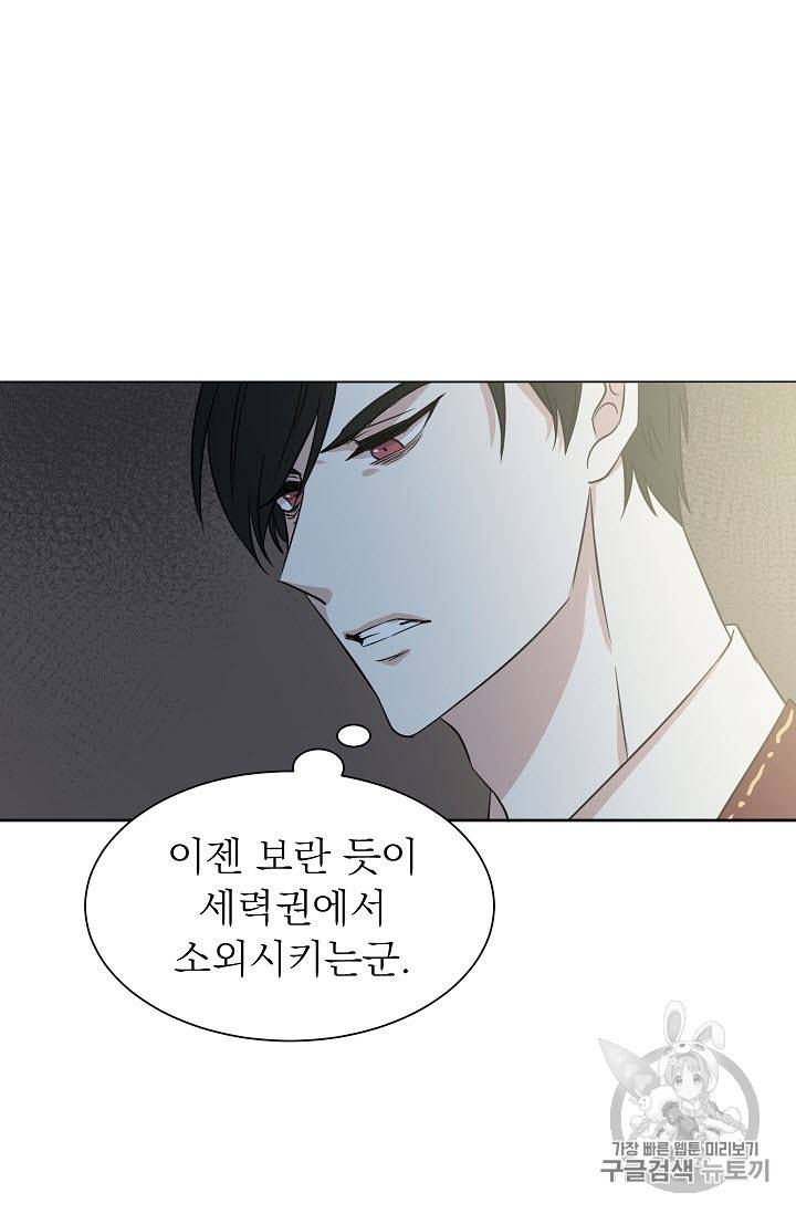 황제엔딩으로 가겠습니다 3화 29