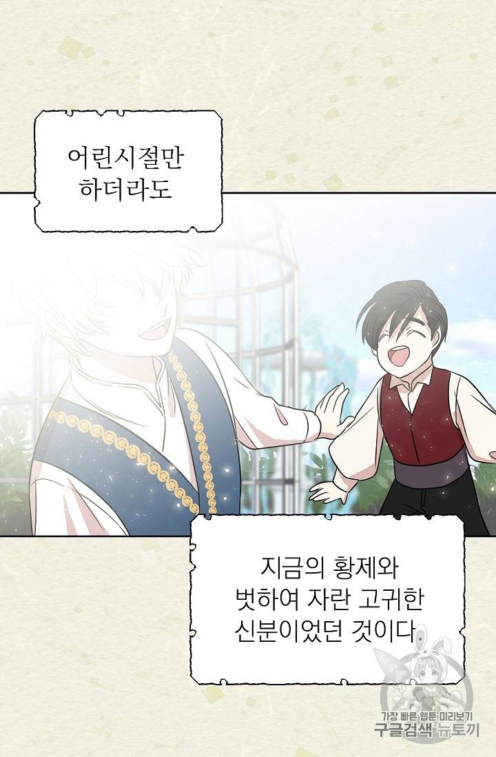 황제엔딩으로 가겠습니다 3화 31