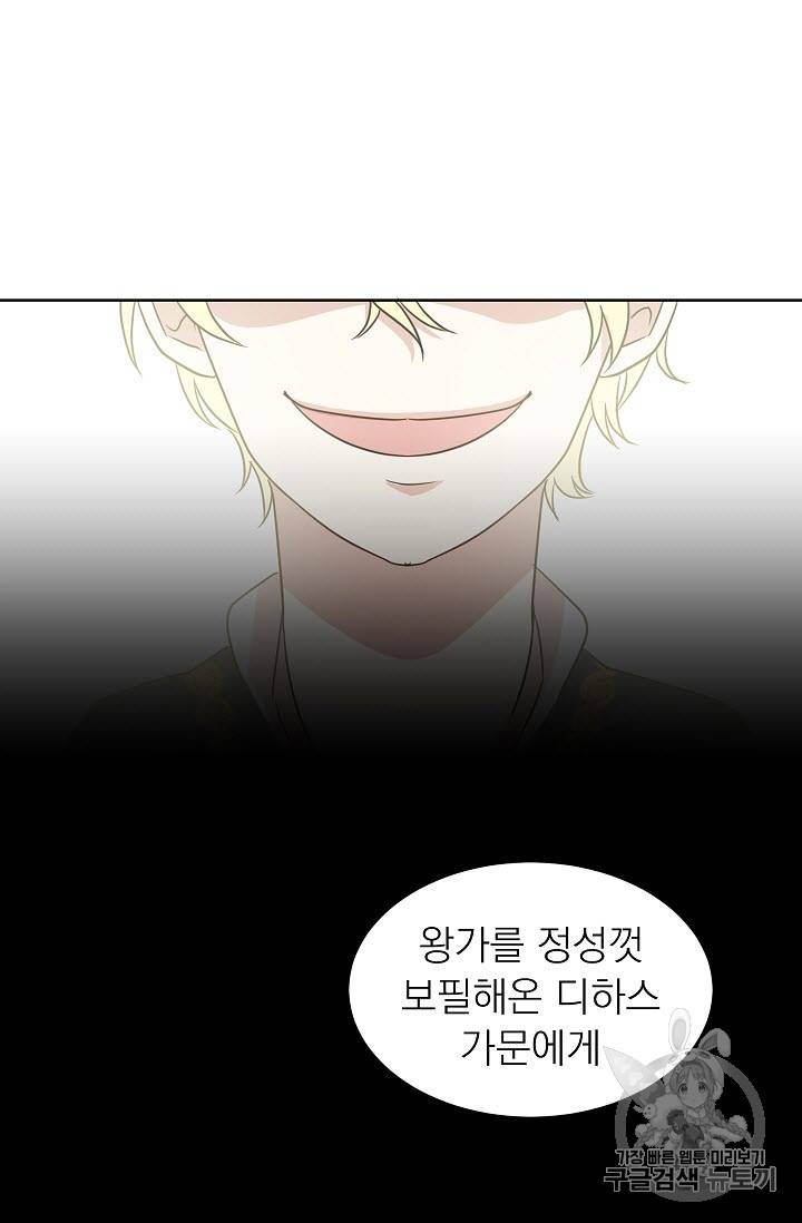 황제엔딩으로 가겠습니다 3화 33