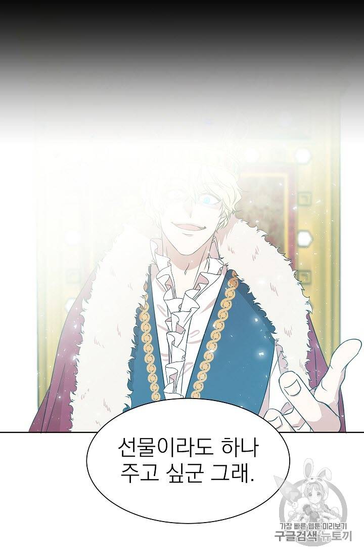 황제엔딩으로 가겠습니다 3화 34