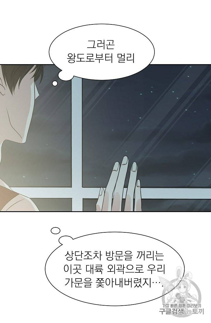 황제엔딩으로 가겠습니다 3화 35