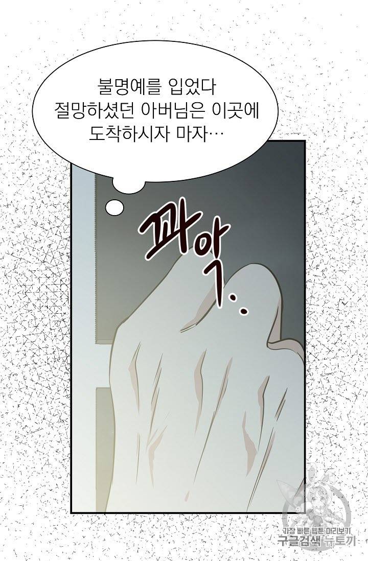 황제엔딩으로 가겠습니다 3화 36
