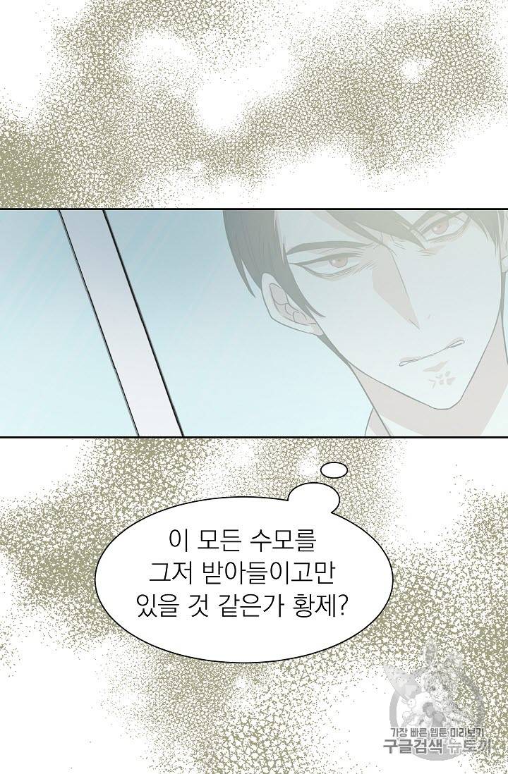황제엔딩으로 가겠습니다 3화 38