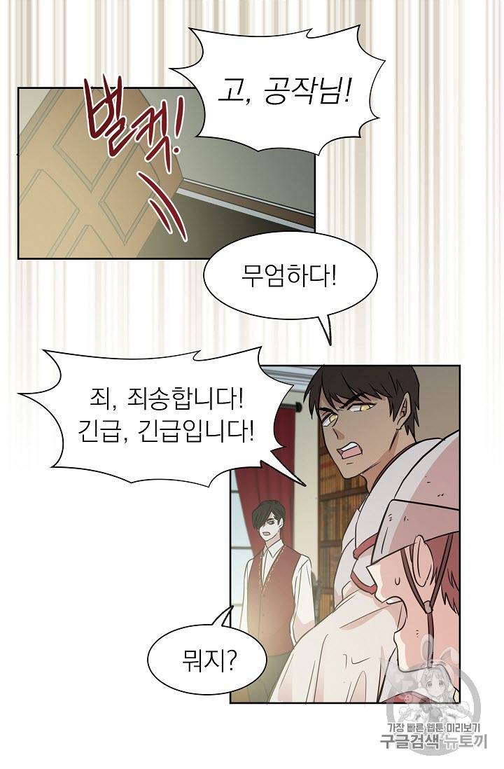 황제엔딩으로 가겠습니다 3화 39