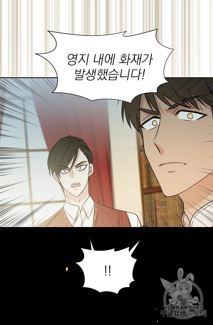 황제엔딩으로 가겠습니다 3화 40