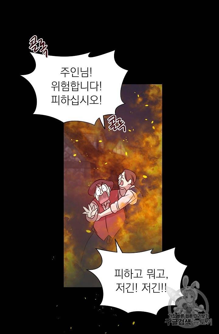 황제엔딩으로 가겠습니다 3화 42