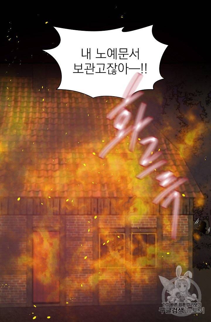 황제엔딩으로 가겠습니다 3화 43