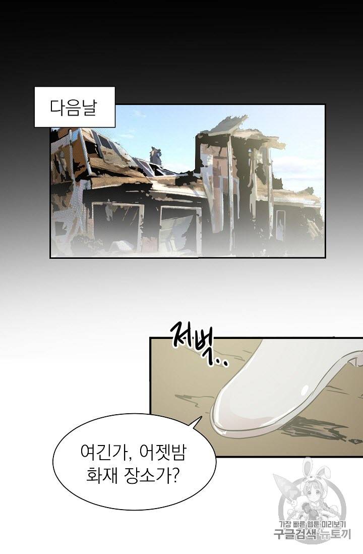 황제엔딩으로 가겠습니다 3화 45