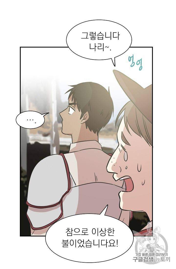 황제엔딩으로 가겠습니다 3화 46