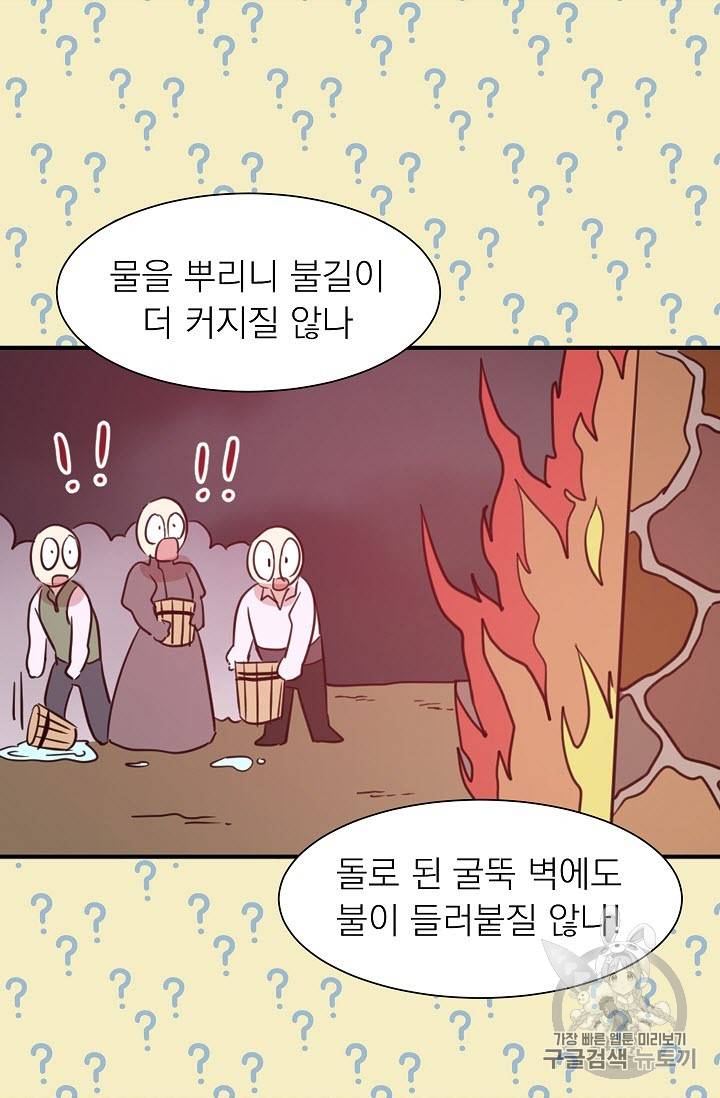 황제엔딩으로 가겠습니다 3화 47