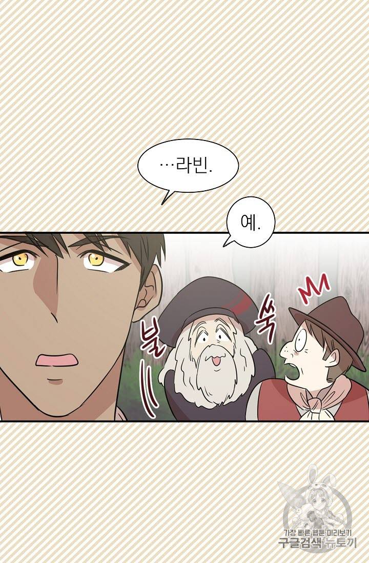 황제엔딩으로 가겠습니다 3화 48