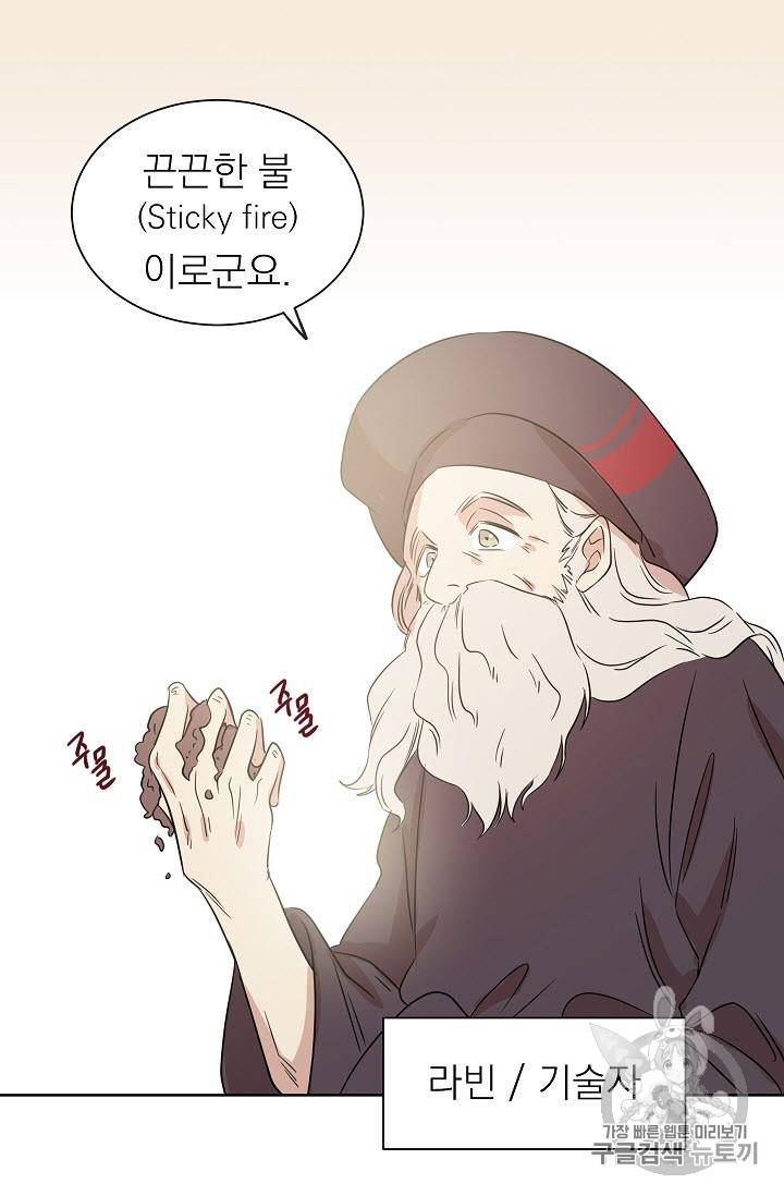 황제엔딩으로 가겠습니다 3화 49