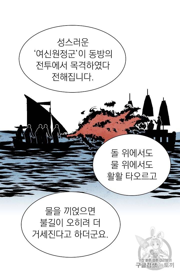 황제엔딩으로 가겠습니다 3화 50