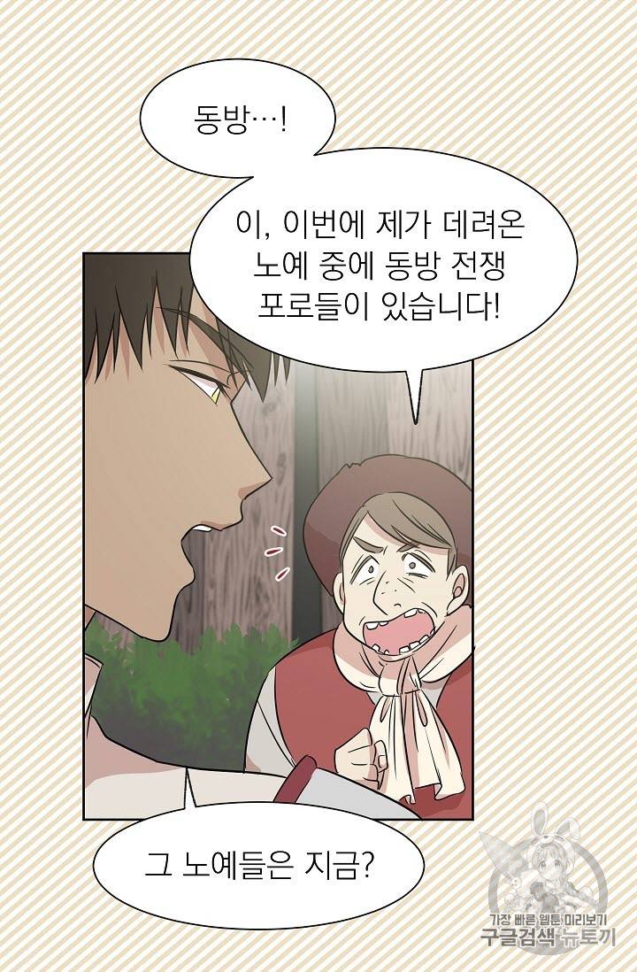 황제엔딩으로 가겠습니다 3화 51