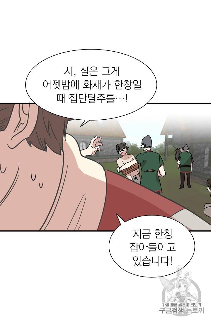 황제엔딩으로 가겠습니다 3화 52