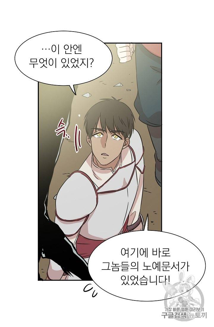 황제엔딩으로 가겠습니다 3화 53