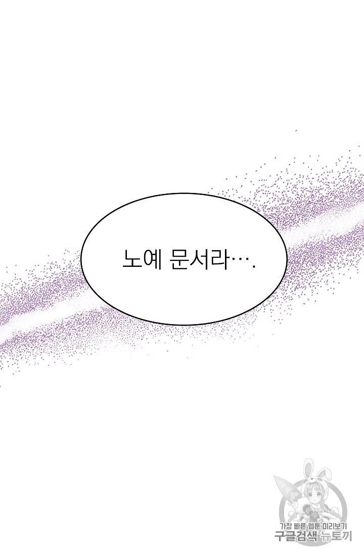 황제엔딩으로 가겠습니다 3화 54