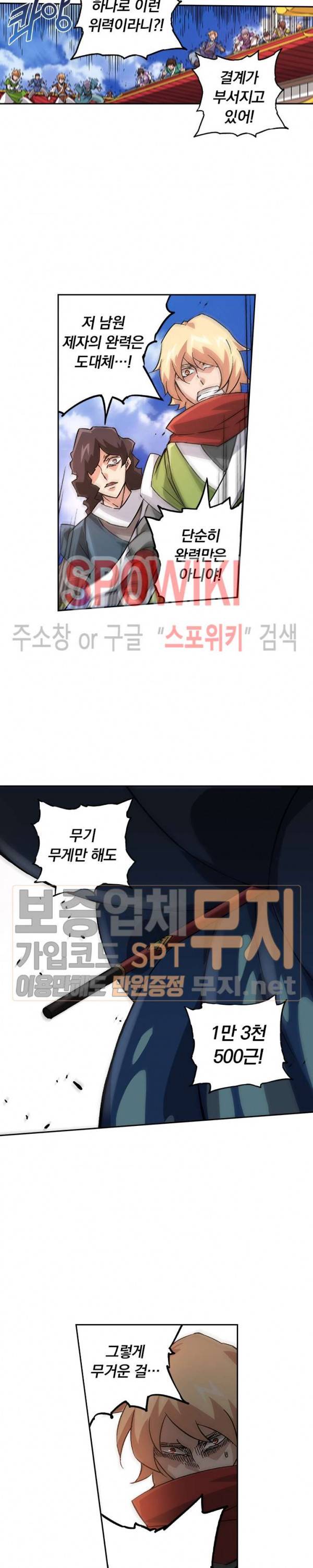 무권 79화 13