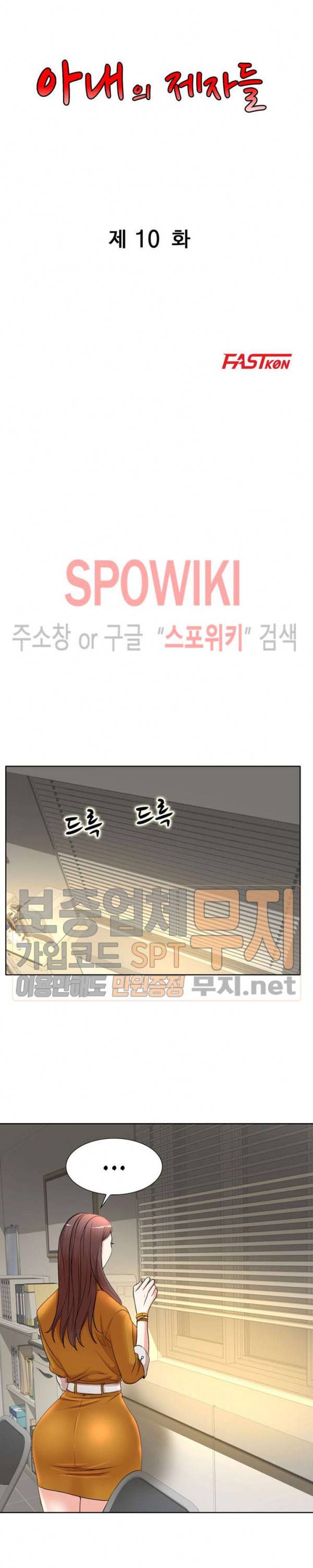 아내의 제자들 10화 3