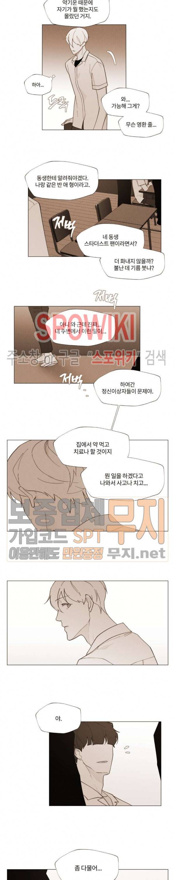 진솔한 세계 21화 2