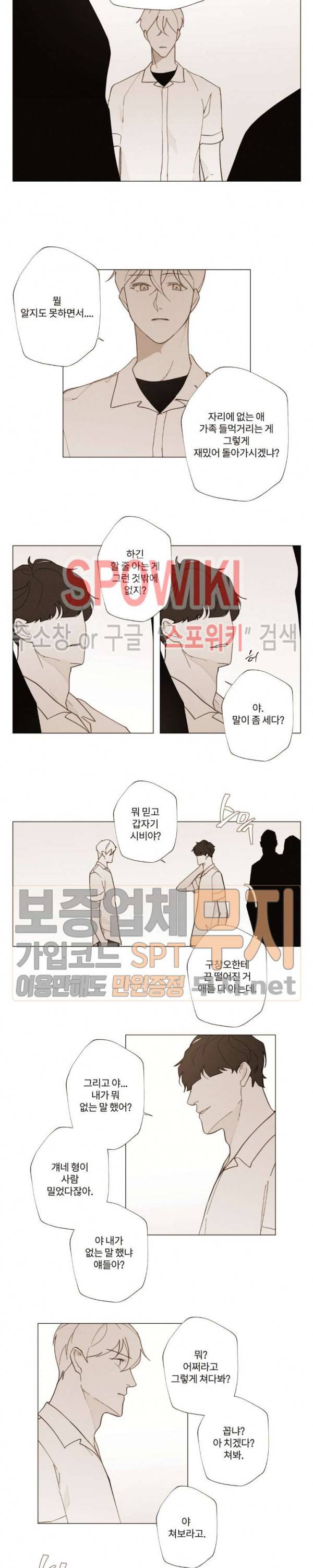 진솔한 세계 21화 3