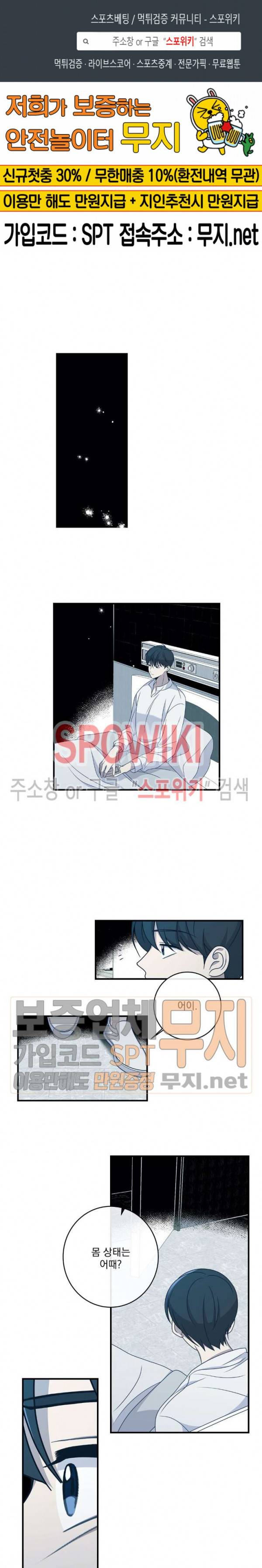 우주인(Would you in?) 18화 1
