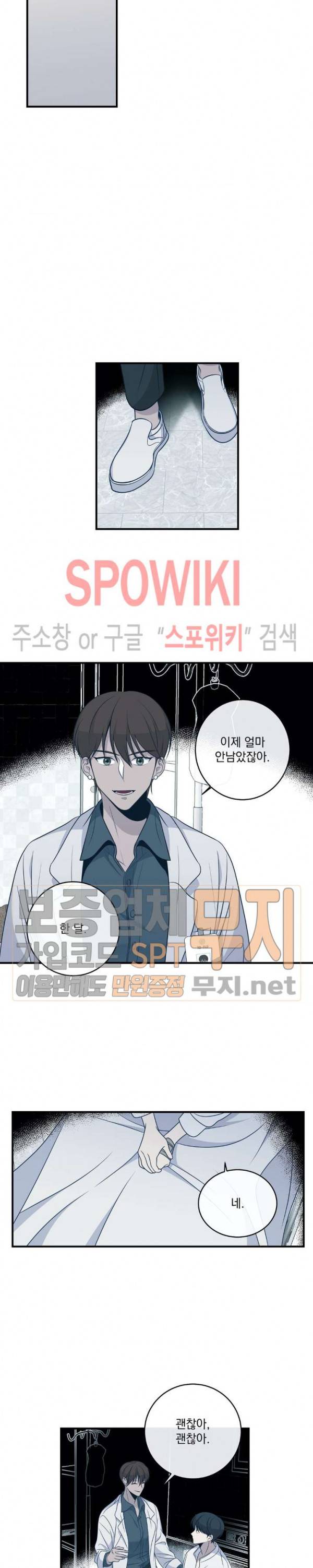 우주인(Would you in?) 18화 2