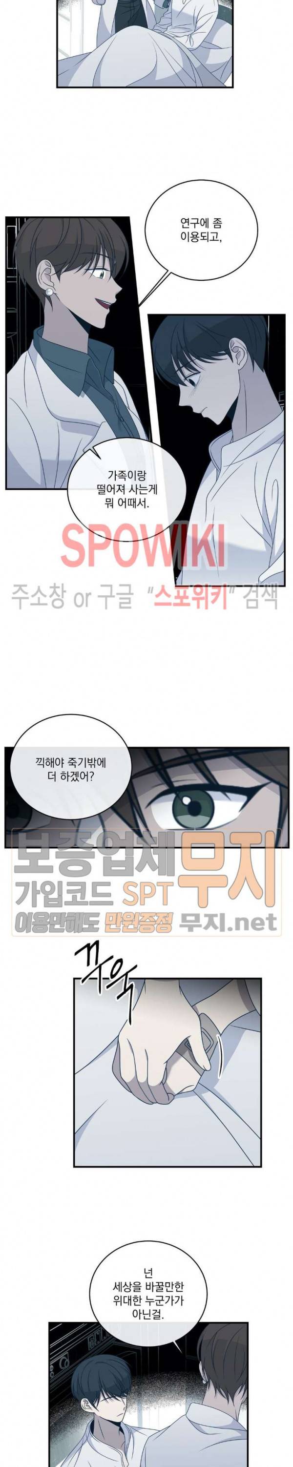 우주인(Would you in?) 18화 3
