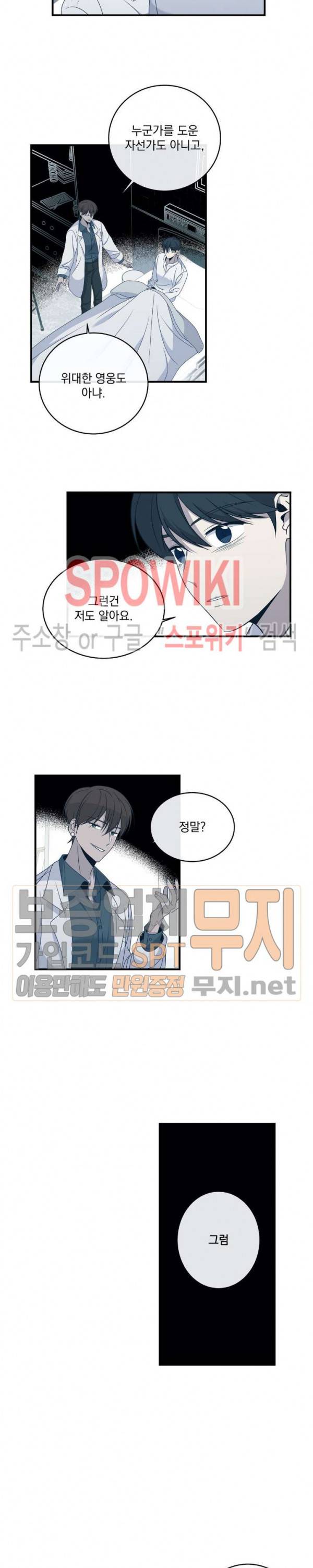 우주인(Would you in?) 18화 4