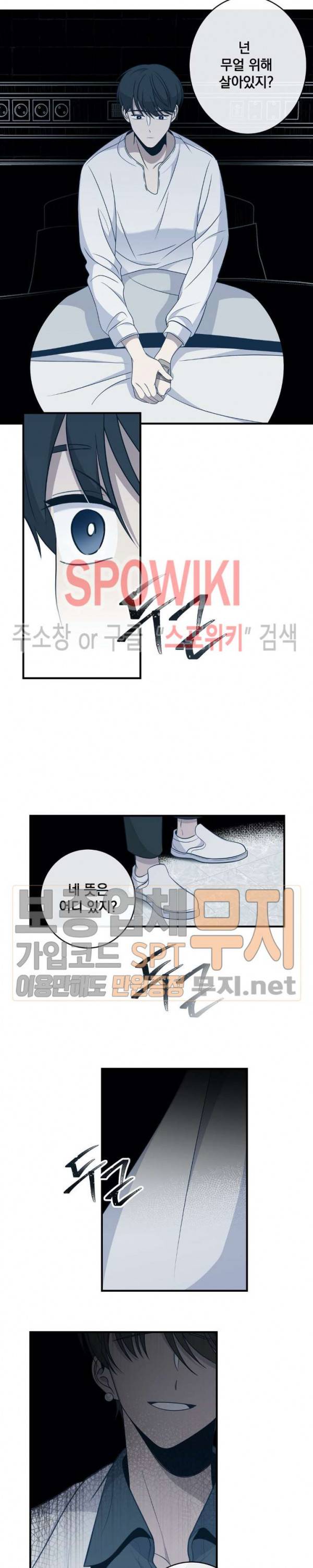 우주인(Would you in?) 18화 5