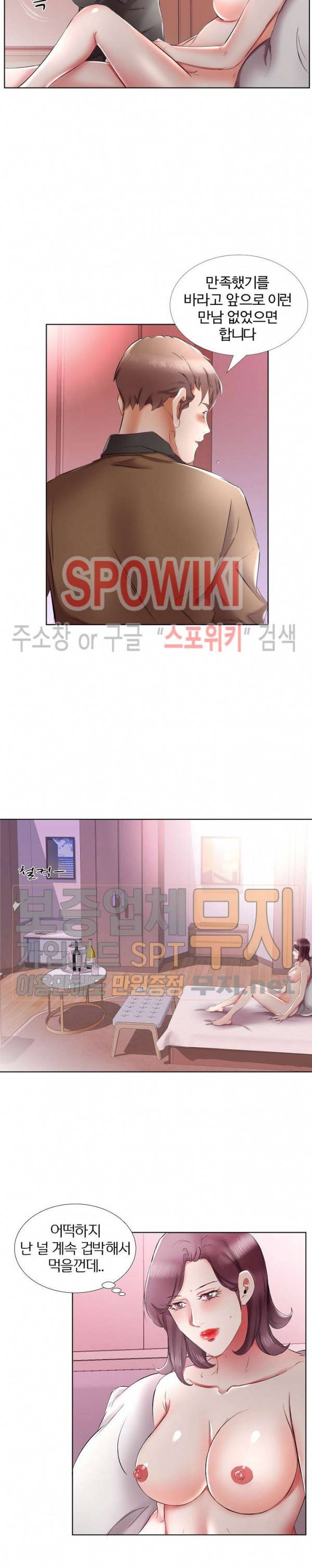 친구아내 37화 5