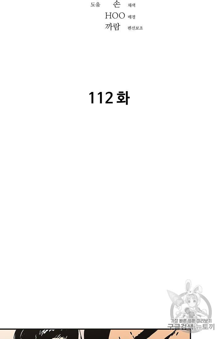 아비무쌍 112화 2