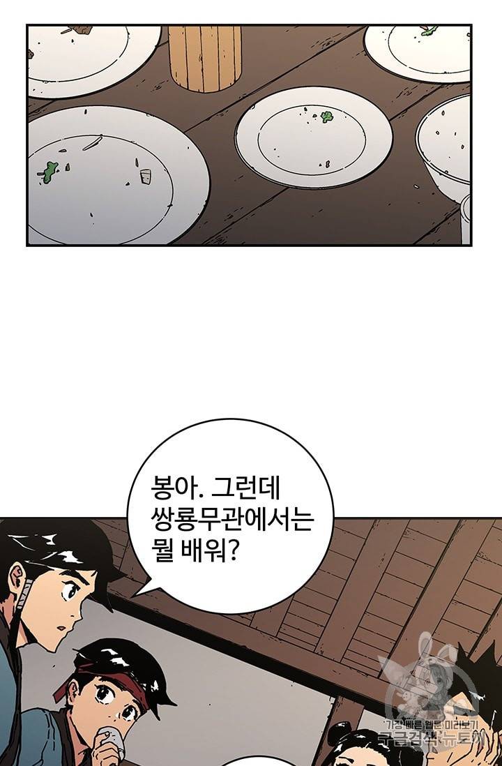 아비무쌍 112화 5