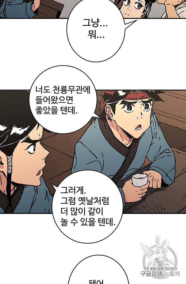 아비무쌍 112화 6