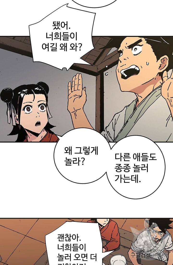 아비무쌍 112화 8