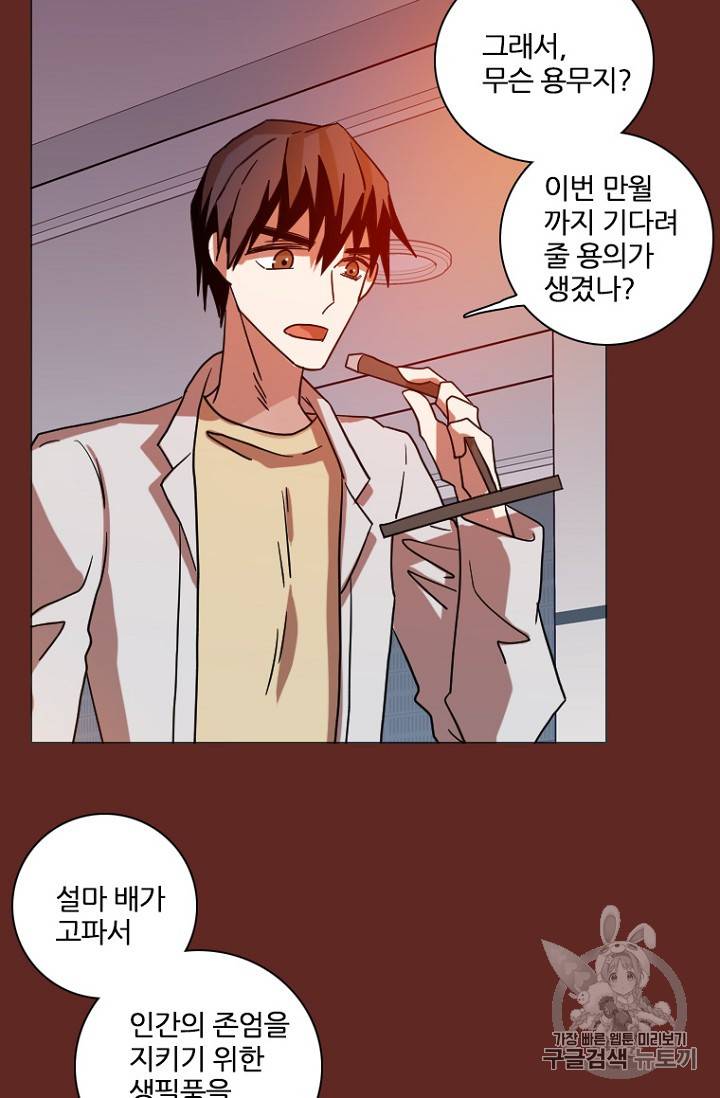 드림사이드 183화 15
