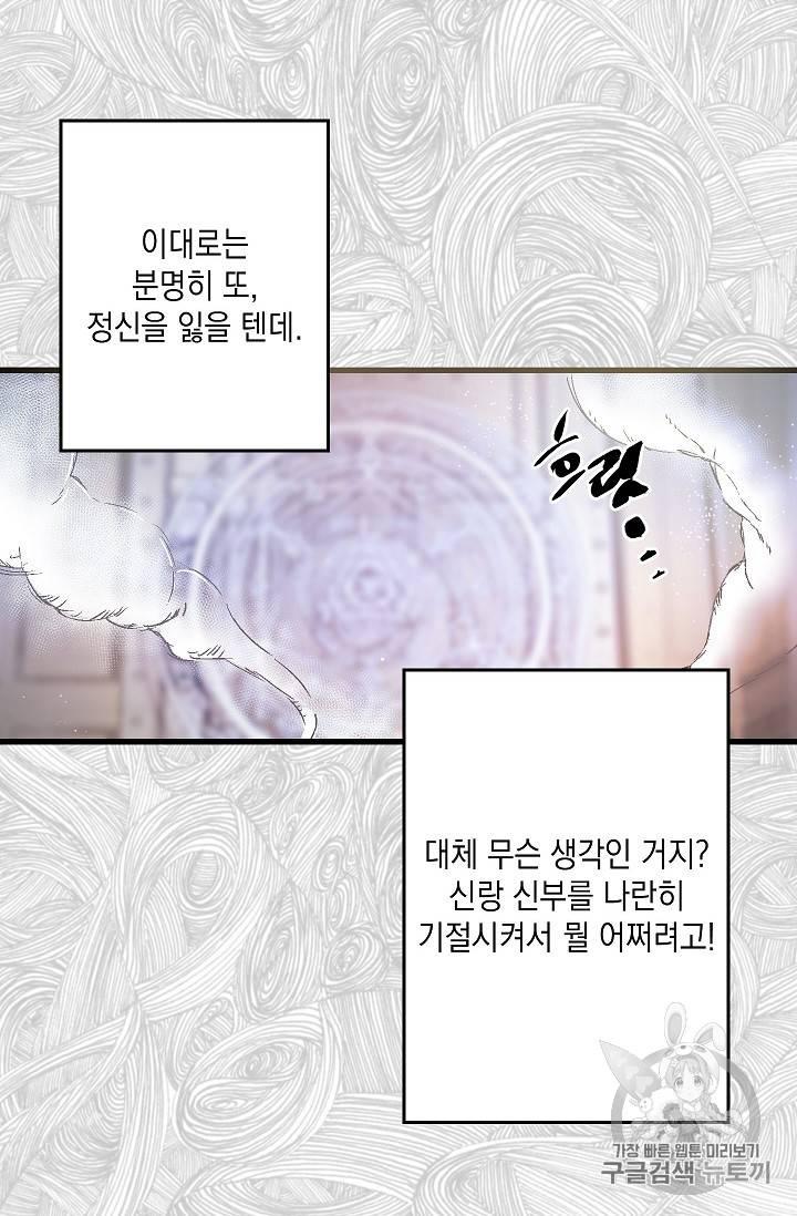 리벤지 웨딩 3화 10