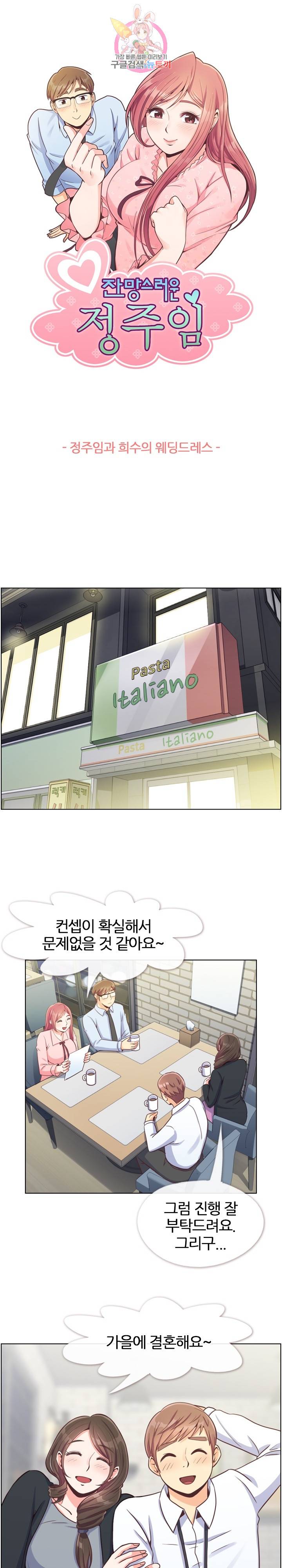 잔망스러운 정주임 93화 1
