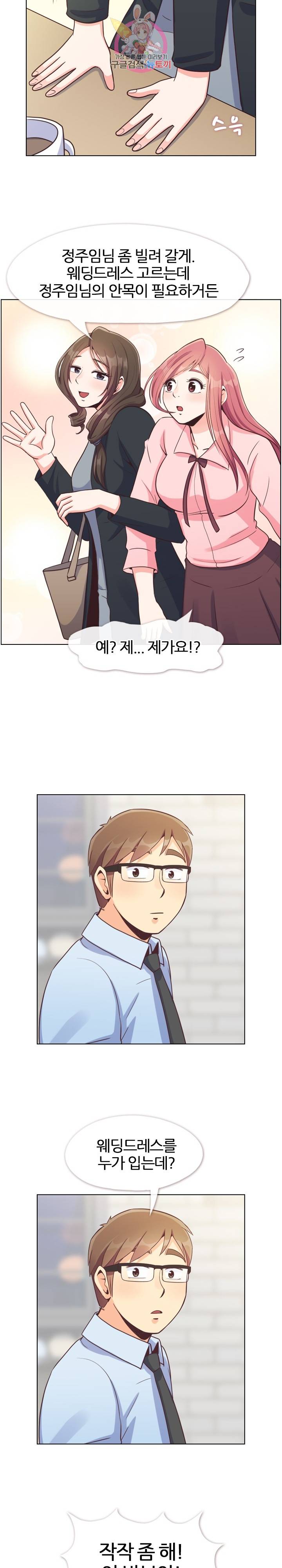 잔망스러운 정주임 93화 4