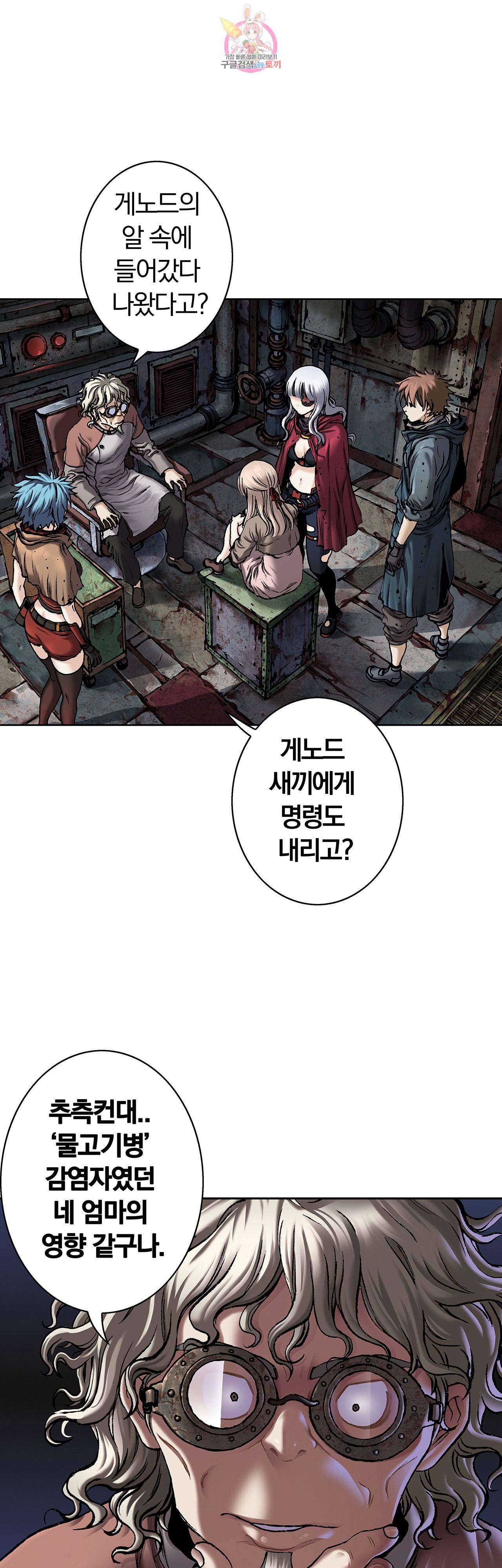 심해수 58화 2