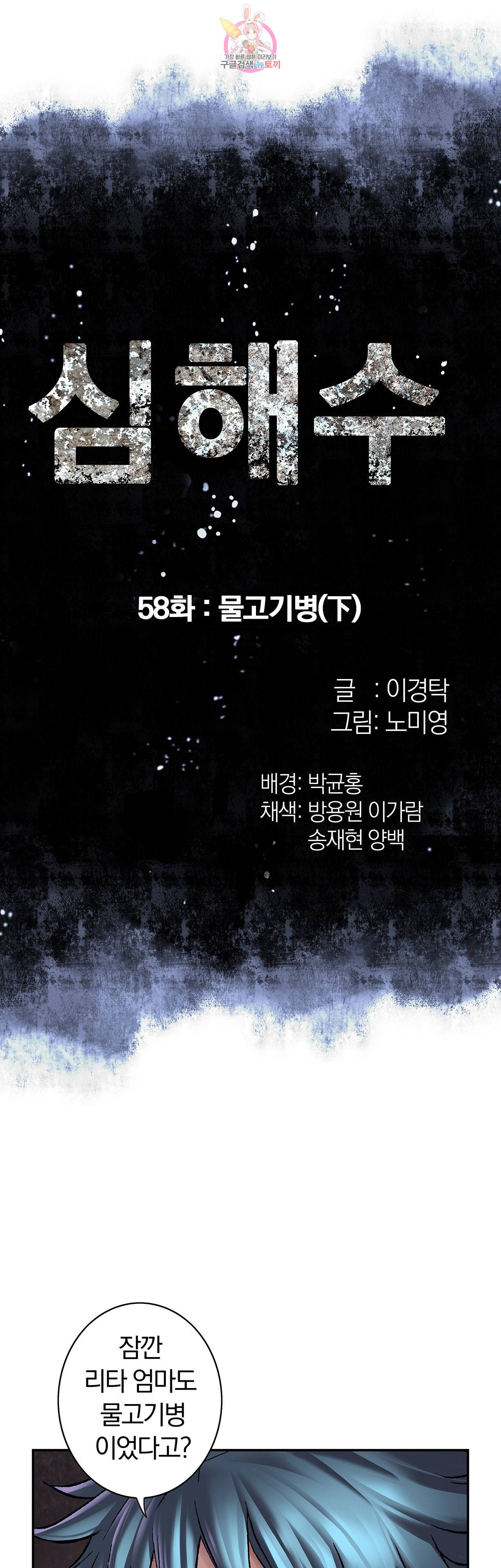 심해수 58화 5