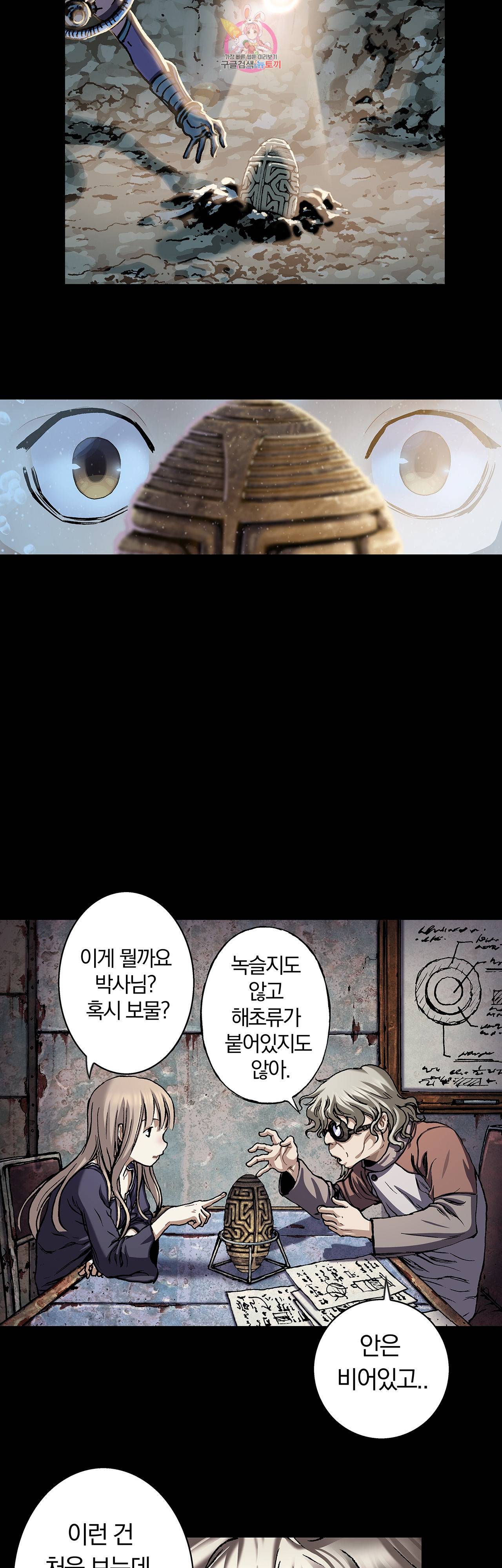 심해수 58화 21