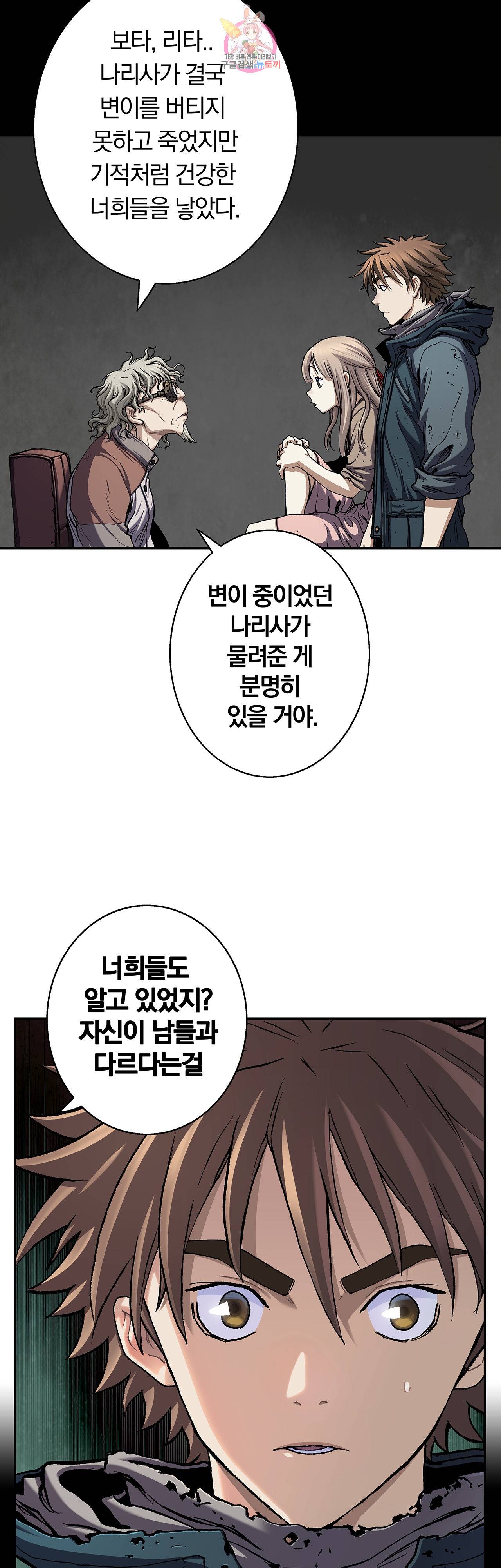 심해수 58화 38