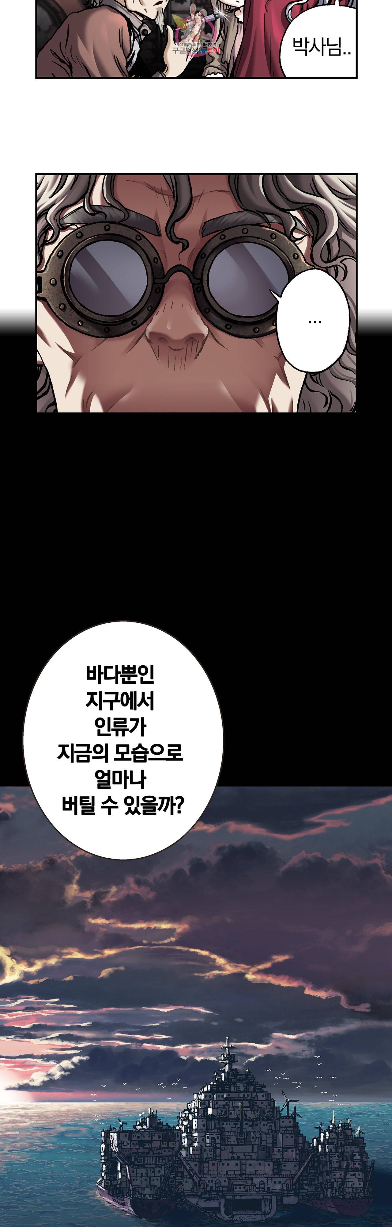 심해수 58화 45