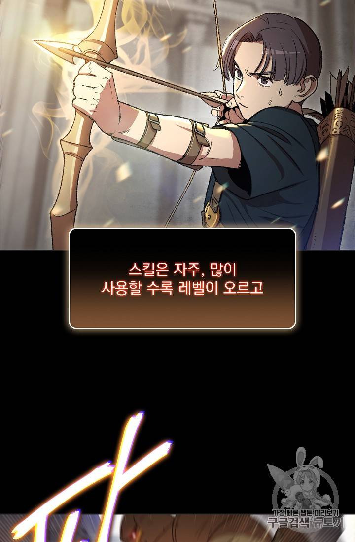 던전 리셋 8화 2