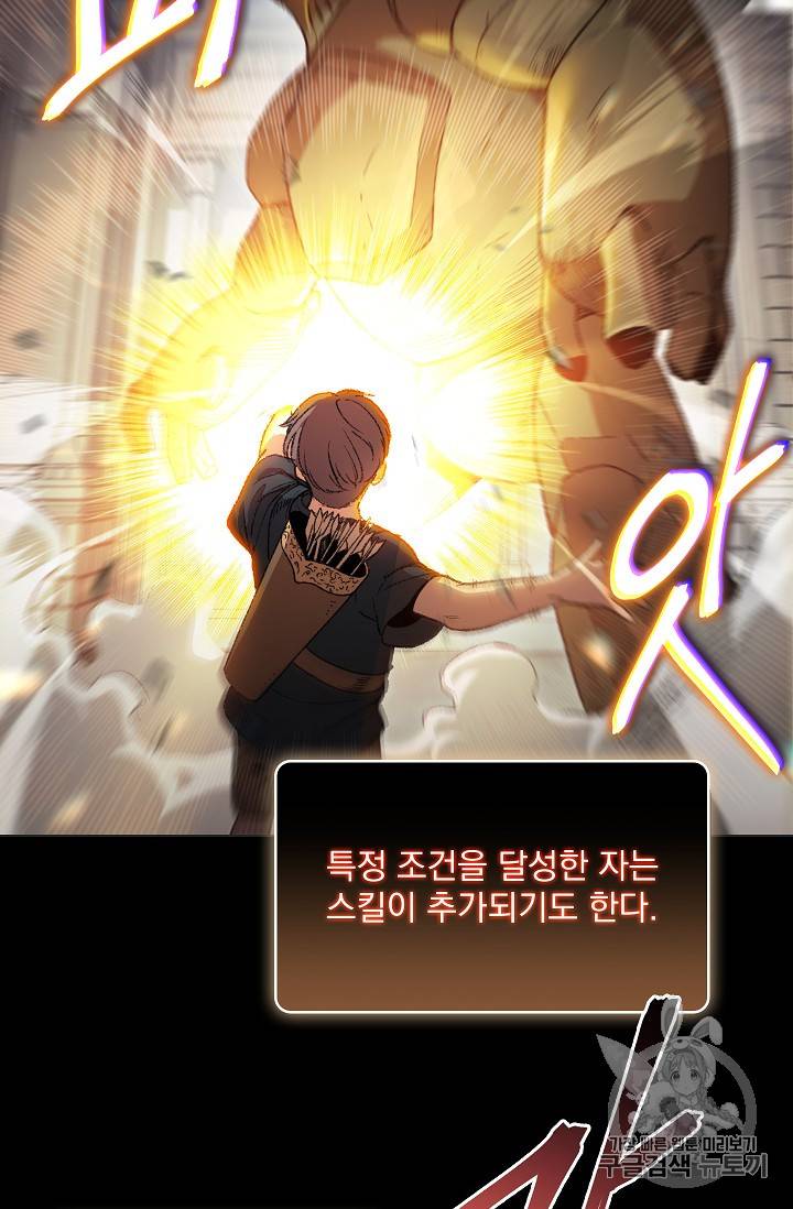 던전 리셋 8화 3