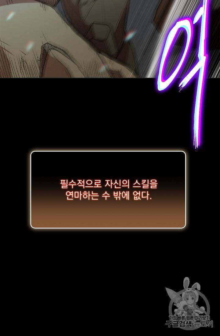 던전 리셋 8화 8