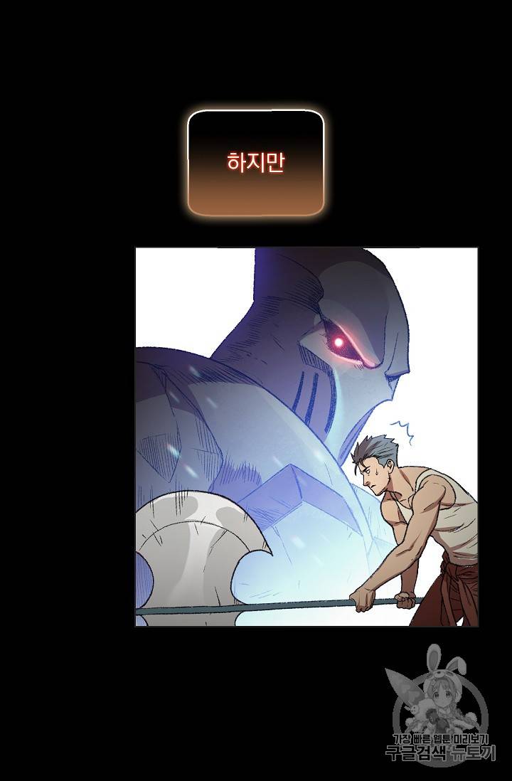 던전 리셋 8화 9