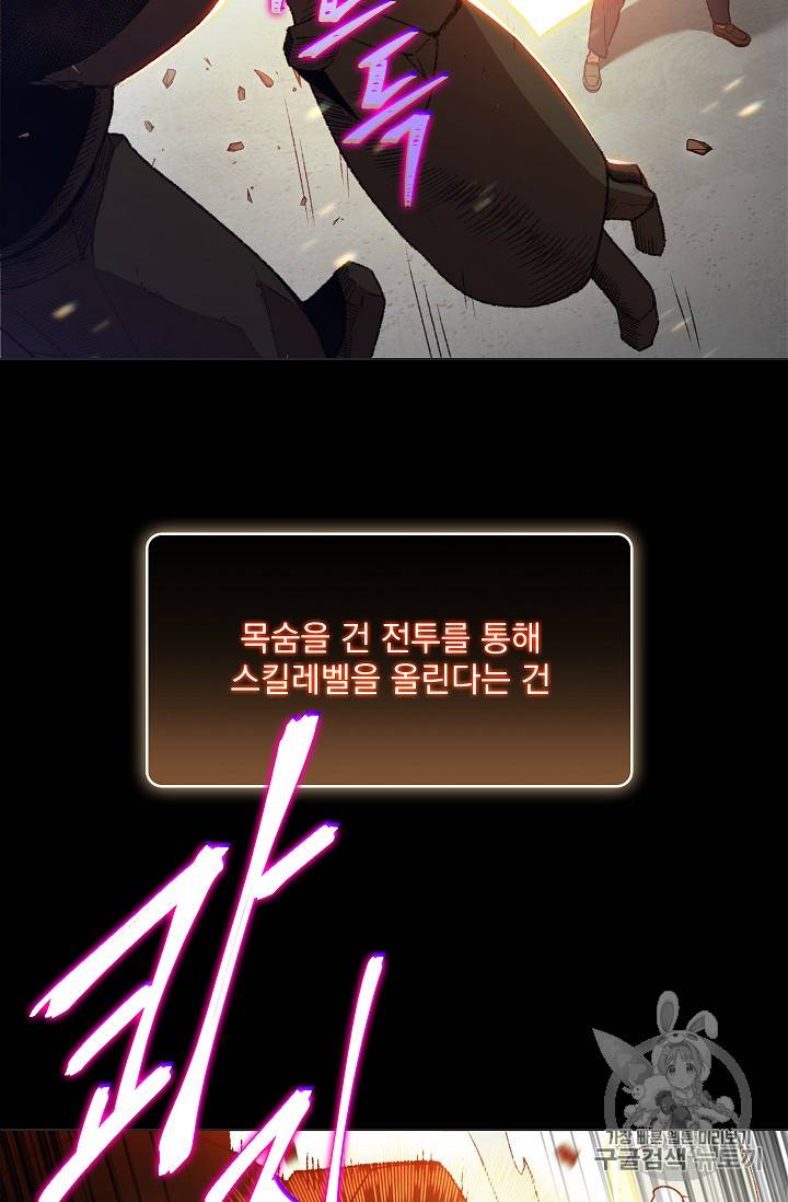 던전 리셋 8화 12